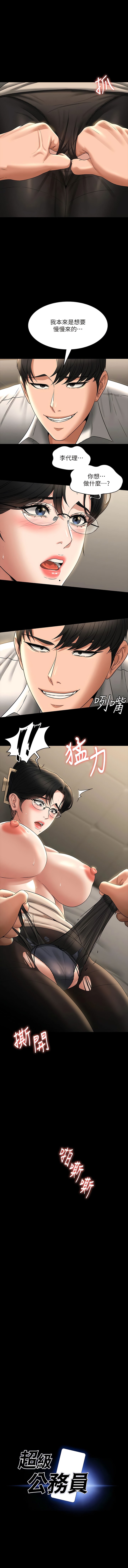 《超級公務員》漫画 第93話-處女的小穴就是這麼緊