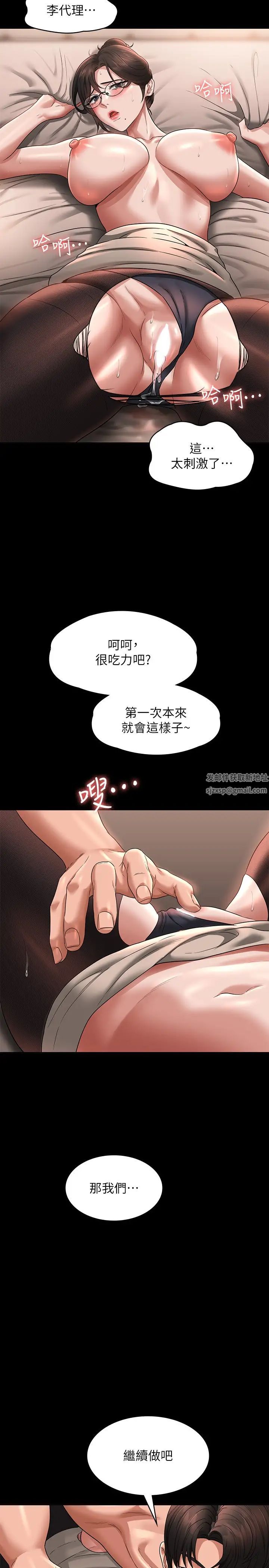 《超級公務員》漫画 第94話-被狠狠抽插過的淫蕩痕跡