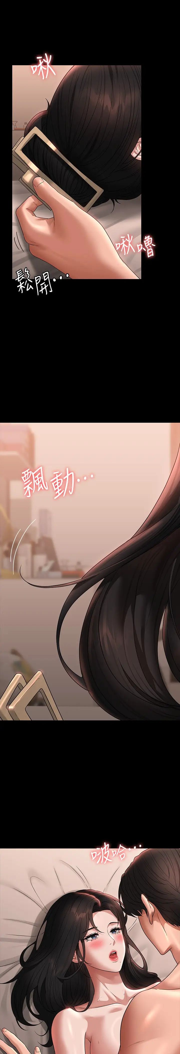 《超級公務員》漫画 第94話-被狠狠抽插過的淫蕩痕跡