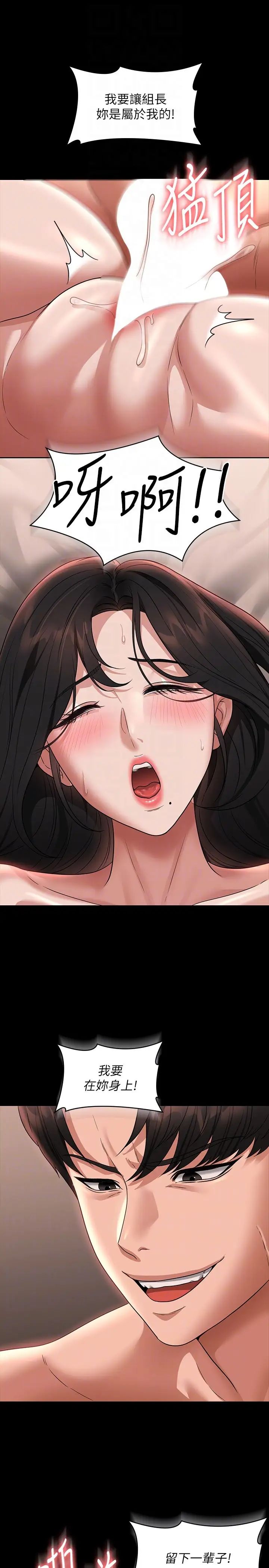 《超級公務員》漫画 第94話-被狠狠抽插過的淫蕩痕跡