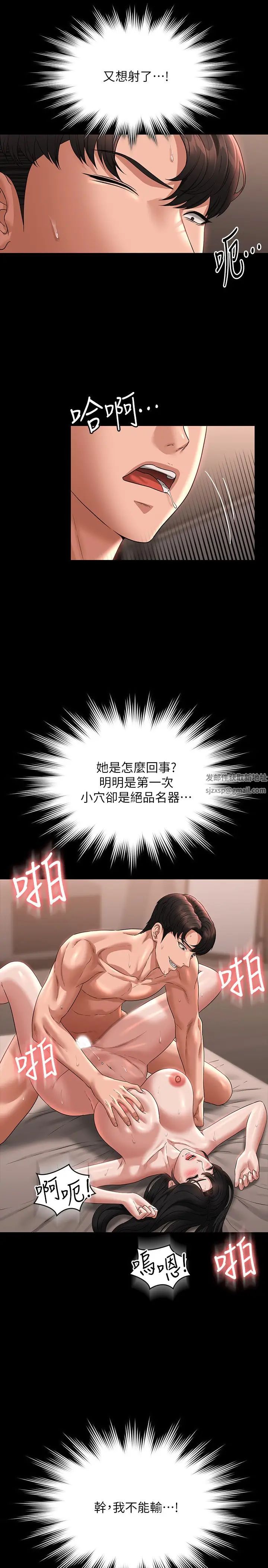 《超級公務員》漫画 第94話-被狠狠抽插過的淫蕩痕跡