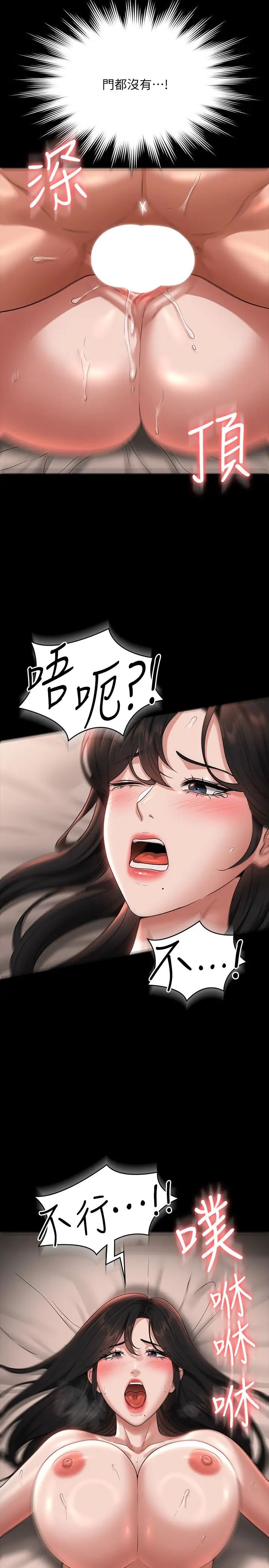 《超級公務員》漫画 第94話-被狠狠抽插過的淫蕩痕跡