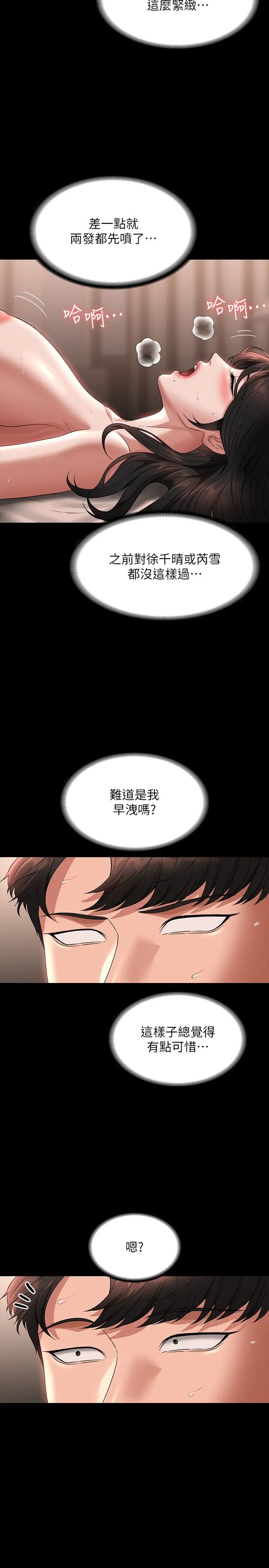 《超級公務員》漫画 第94話-被狠狠抽插過的淫蕩痕跡