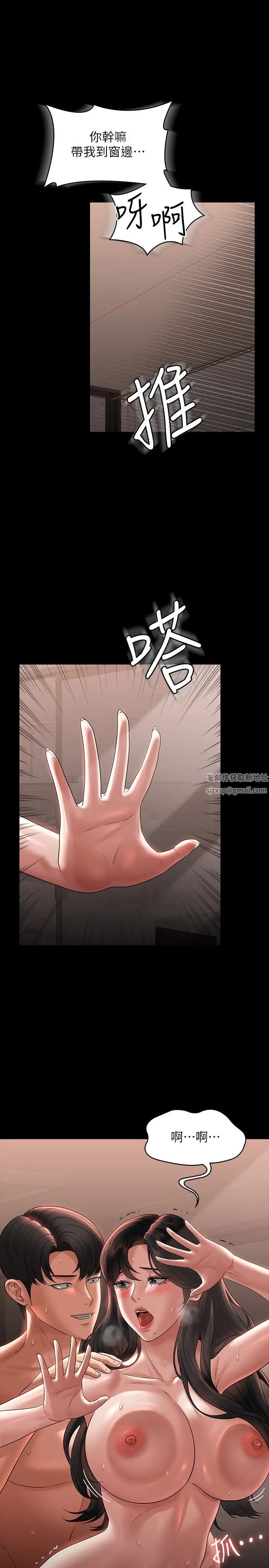 《超級公務員》漫画 第95話-不行…到窗邊會被看光