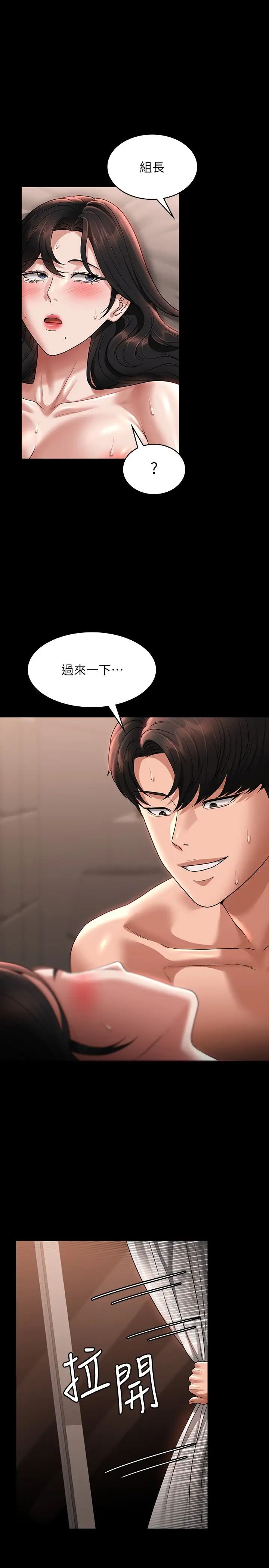 《超級公務員》漫画 第95話-不行…到窗邊會被看光