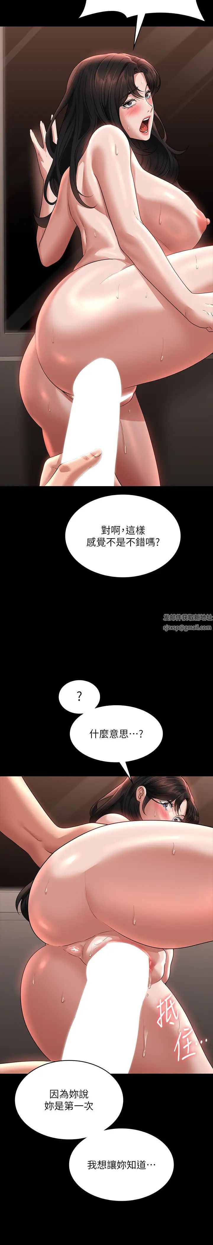 《超級公務員》漫画 第95話-不行…到窗邊會被看光