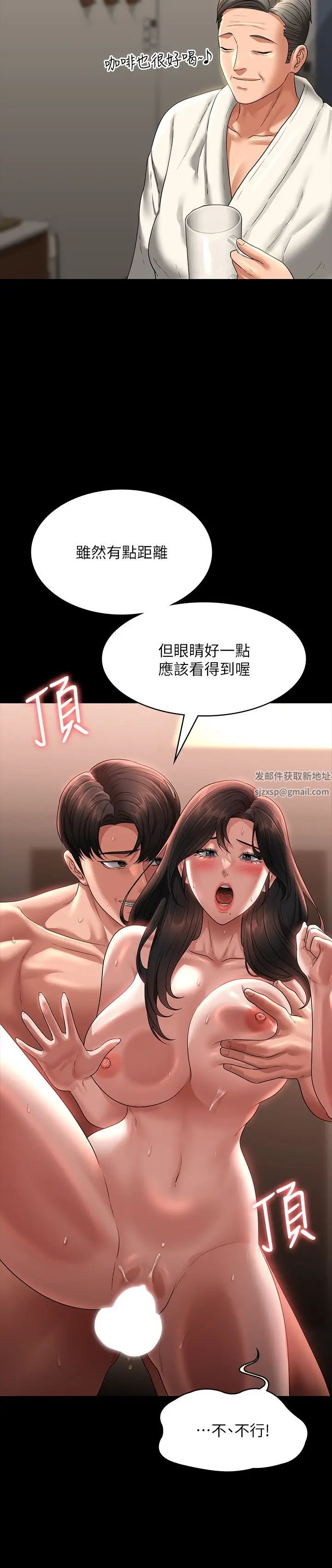 《超級公務員》漫画 第95話-不行…到窗邊會被看光