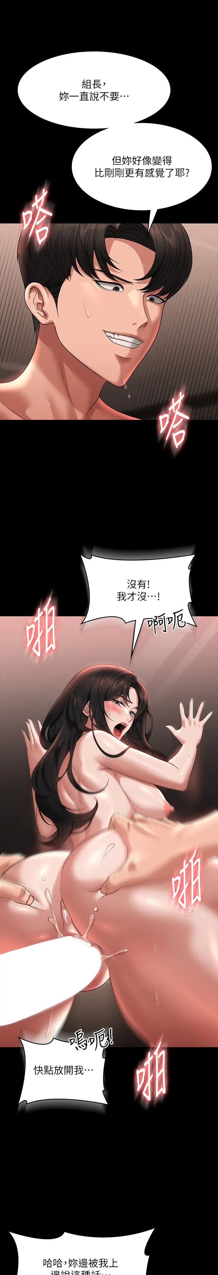 《超級公務員》漫画 第95話-不行…到窗邊會被看光