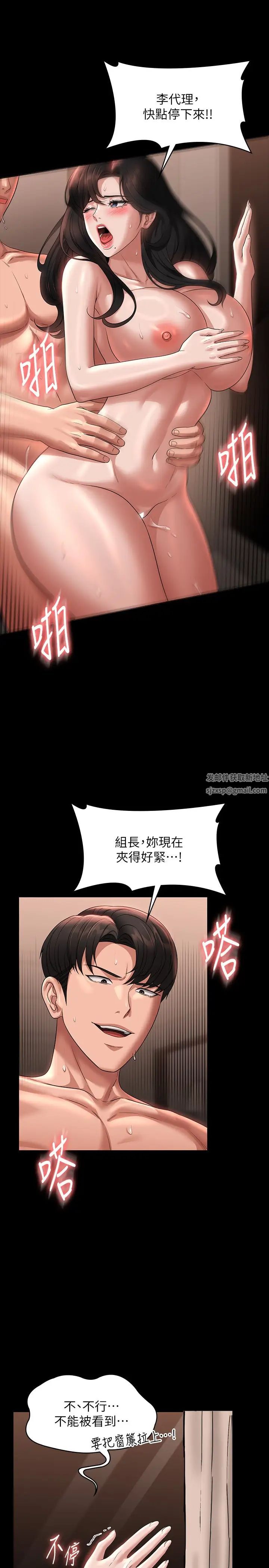 《超級公務員》漫画 第95話-不行…到窗邊會被看光