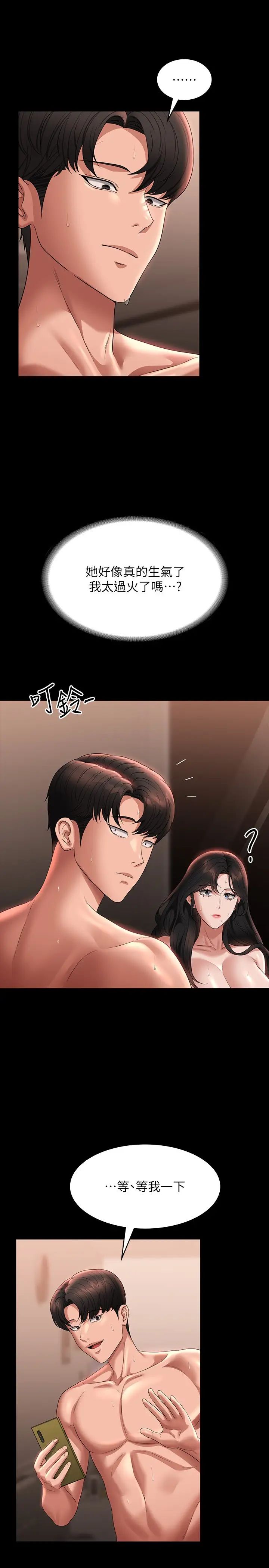 《超級公務員》漫画 第95話-不行…到窗邊會被看光