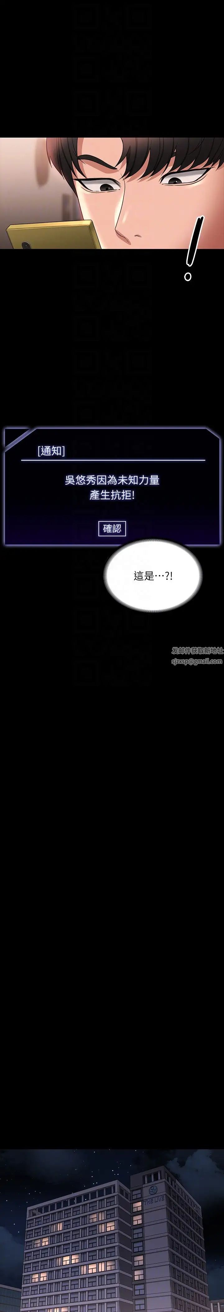 《超級公務員》漫画 第95話-不行…到窗邊會被看光