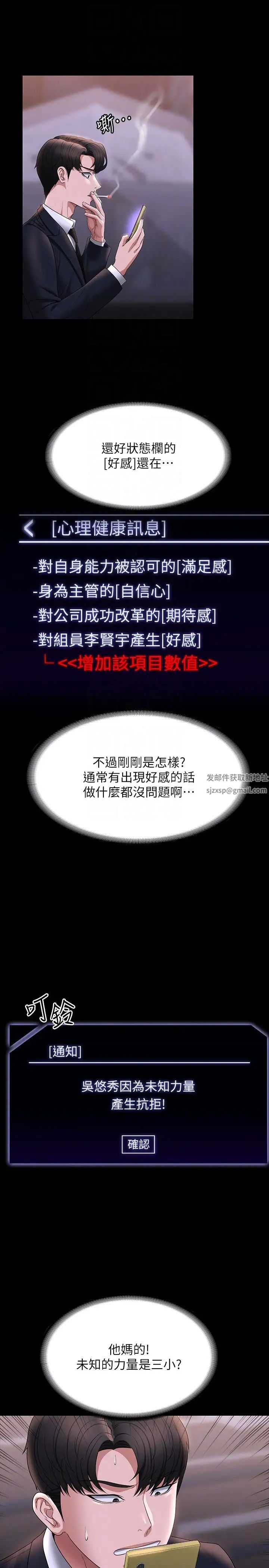 《超級公務員》漫画 第95話-不行…到窗邊會被看光