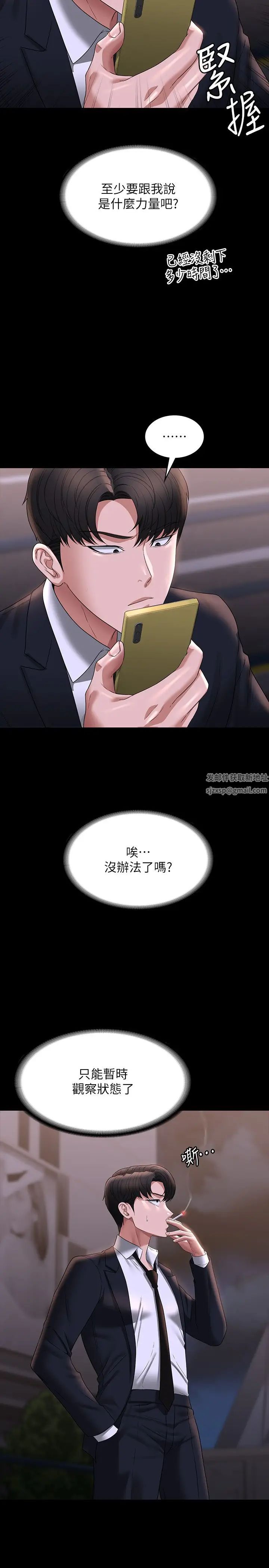 《超級公務員》漫画 第95話-不行…到窗邊會被看光