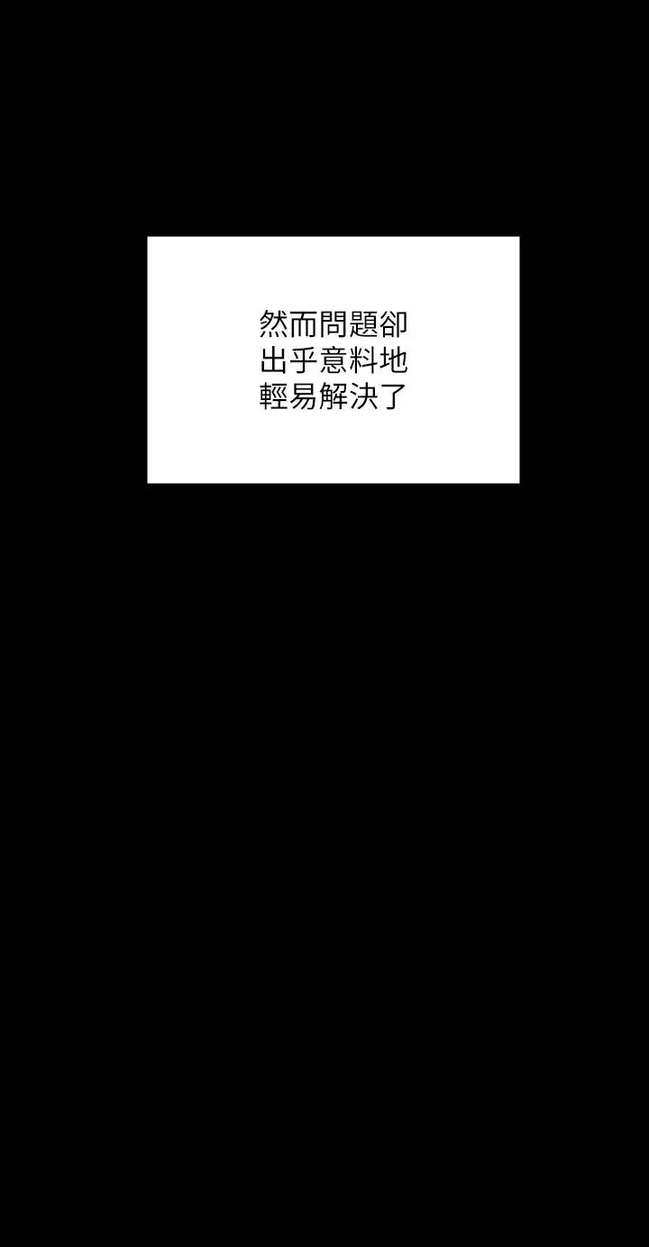 《超級公務員》漫画 第95話-不行…到窗邊會被看光
