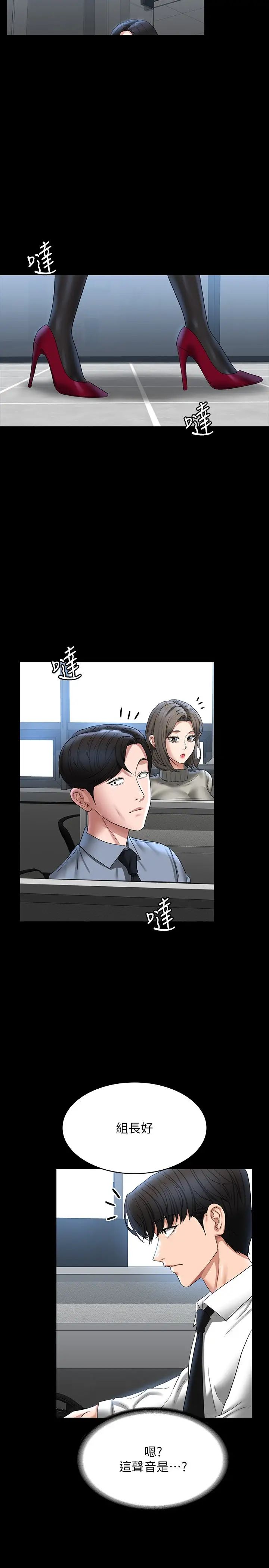 《超級公務員》漫画 第95話-不行…到窗邊會被看光