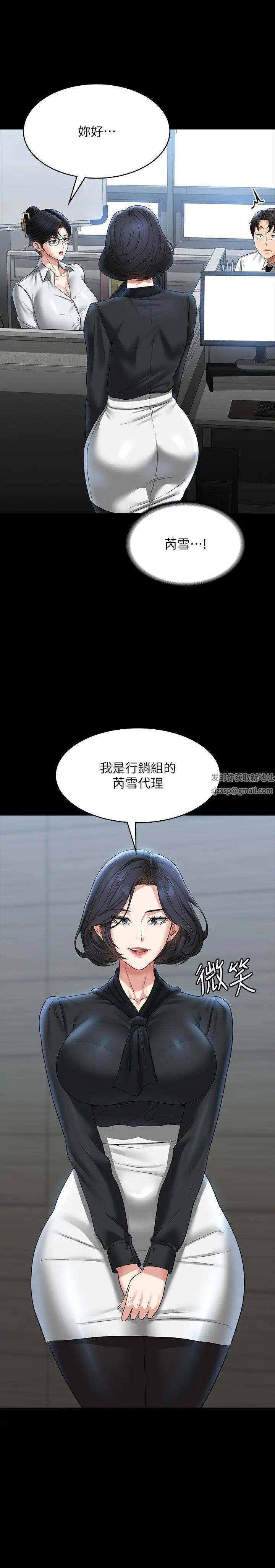 《超級公務員》漫画 第95話-不行…到窗邊會被看光