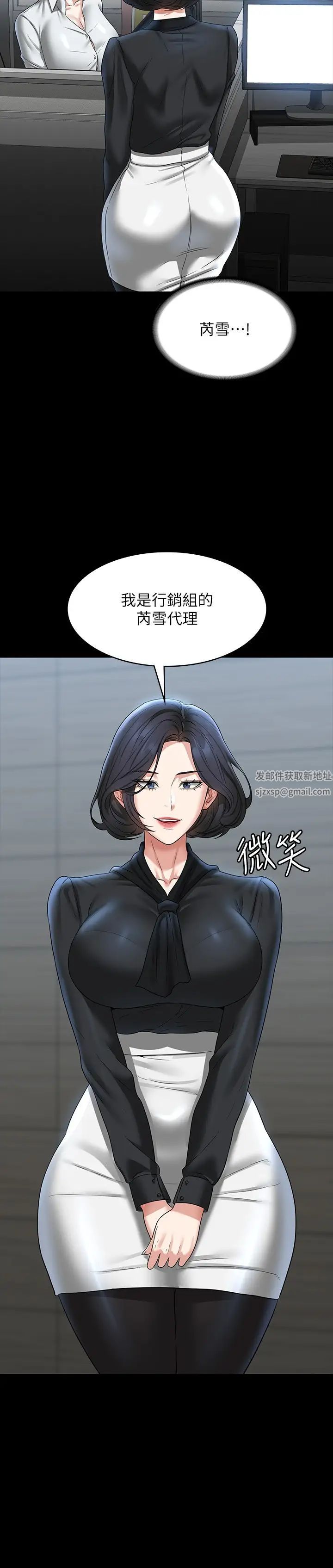 《超級公務員》漫画 第96話-讓組長吃醋的兩個女人