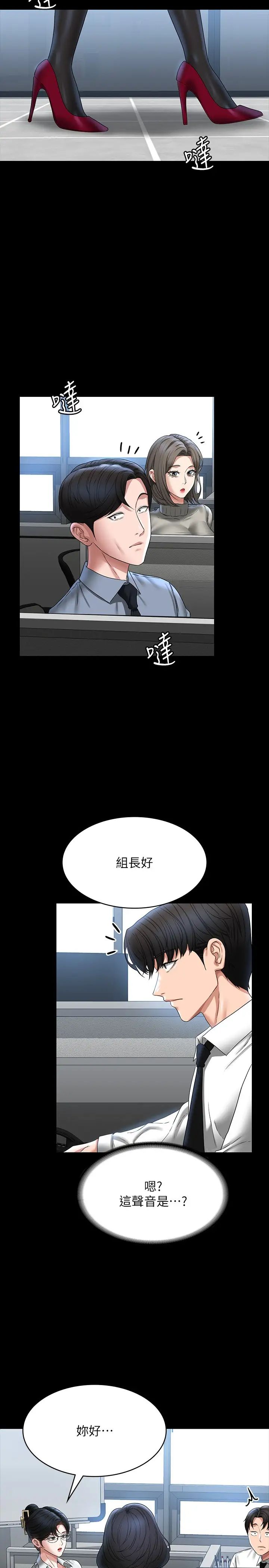 《超級公務員》漫画 第96話-讓組長吃醋的兩個女人