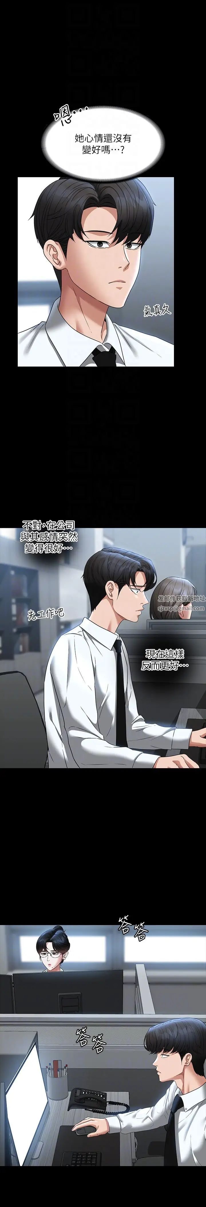 《超級公務員》漫画 第96話-讓組長吃醋的兩個女人