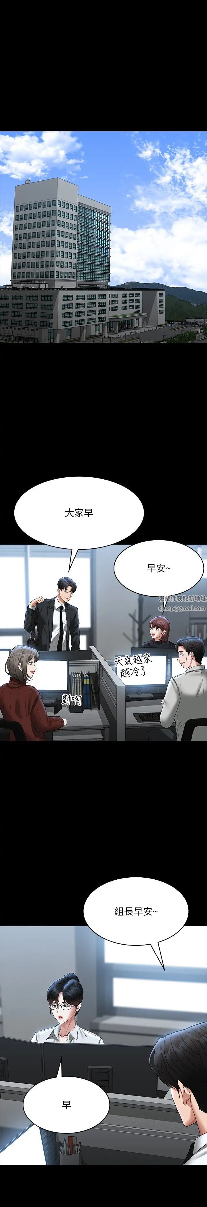 《超級公務員》漫画 第96話-讓組長吃醋的兩個女人