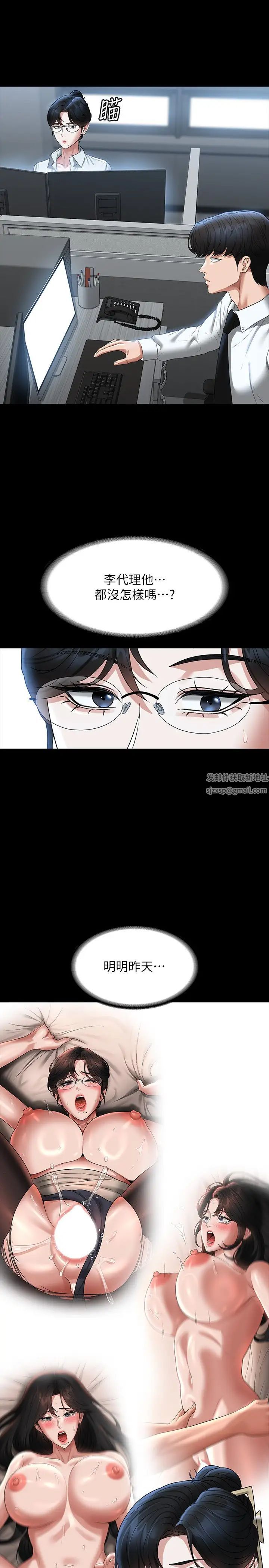 《超級公務員》漫画 第96話-讓組長吃醋的兩個女人