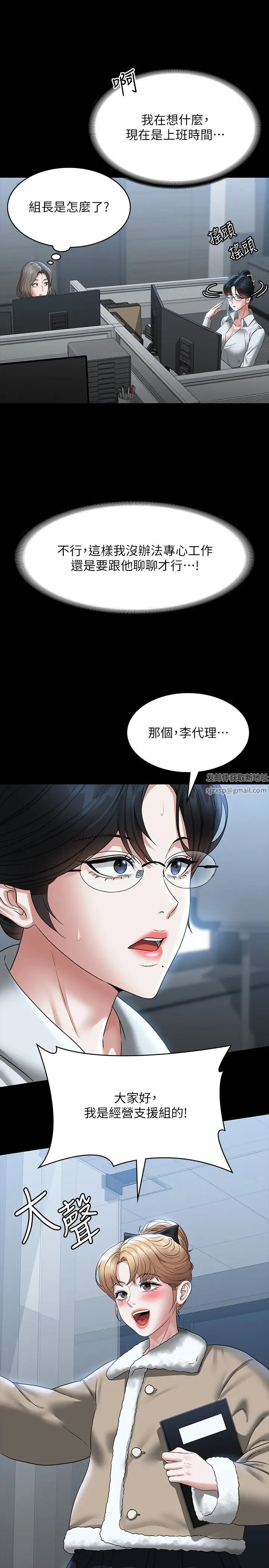 《超級公務員》漫画 第96話-讓組長吃醋的兩個女人