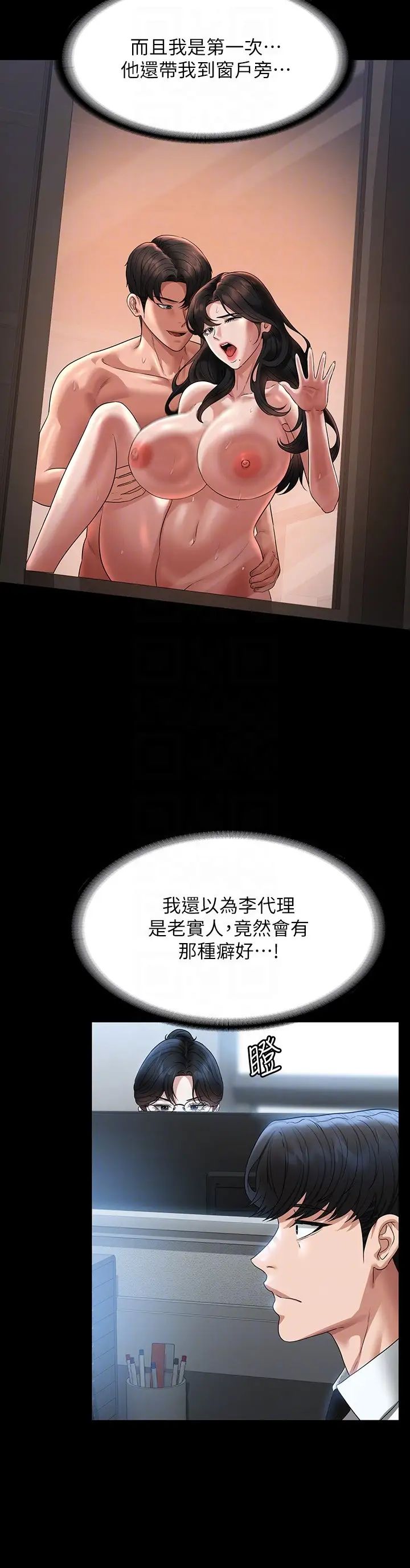 《超級公務員》漫画 第96話-讓組長吃醋的兩個女人