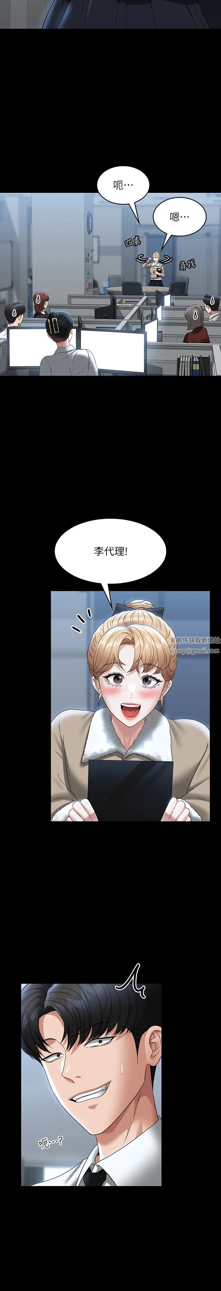 《超級公務員》漫画 第96話-讓組長吃醋的兩個女人