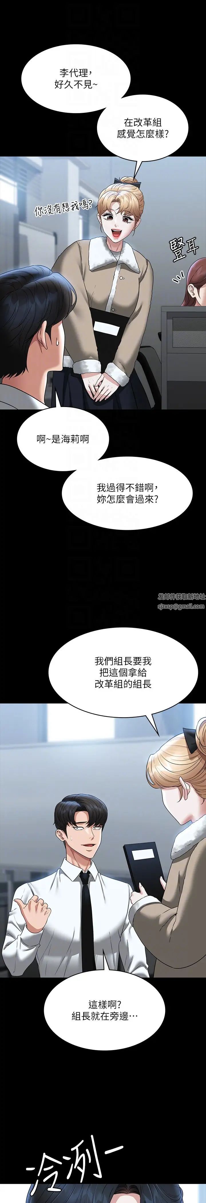 《超級公務員》漫画 第96話-讓組長吃醋的兩個女人