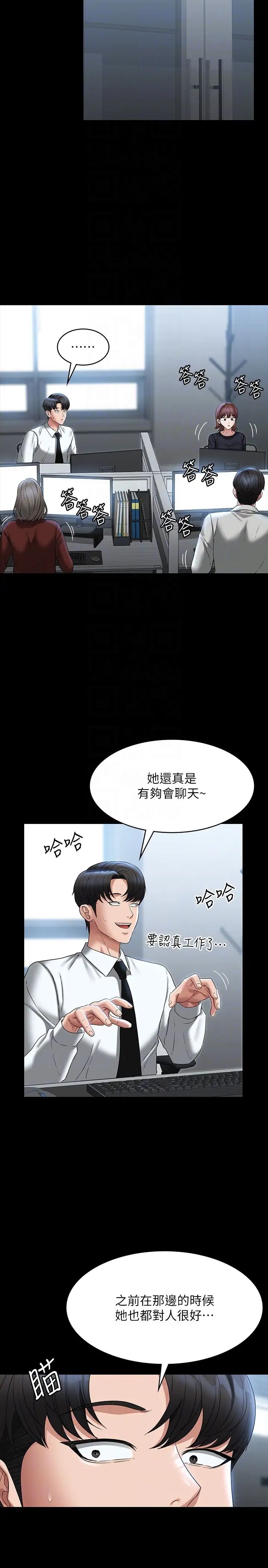 《超級公務員》漫画 第96話-讓組長吃醋的兩個女人