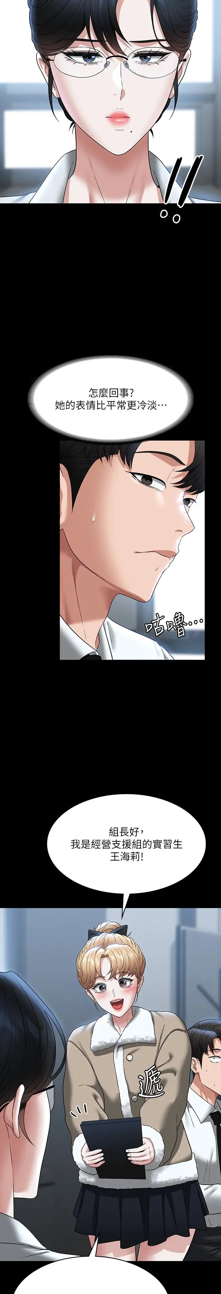 《超級公務員》漫画 第96話-讓組長吃醋的兩個女人