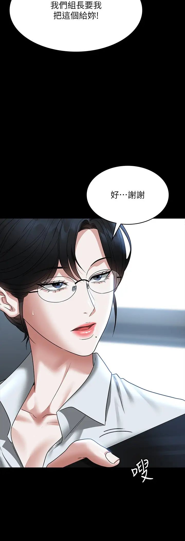 《超級公務員》漫画 第96話-讓組長吃醋的兩個女人