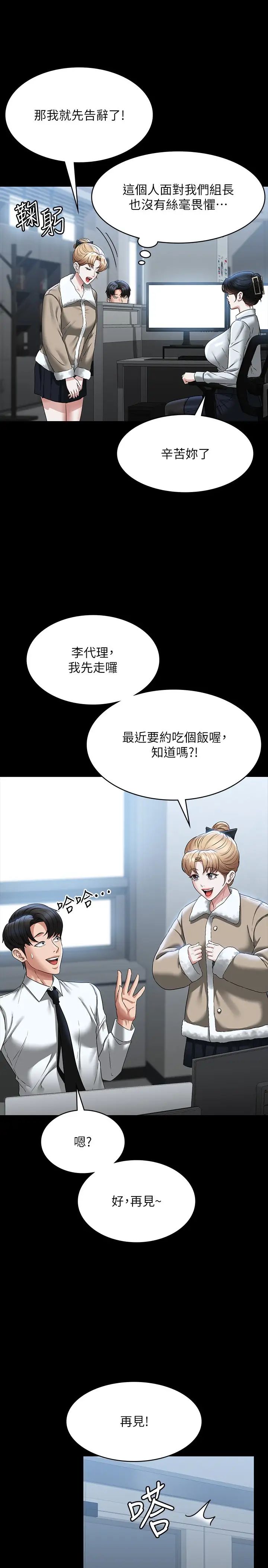 《超級公務員》漫画 第96話-讓組長吃醋的兩個女人