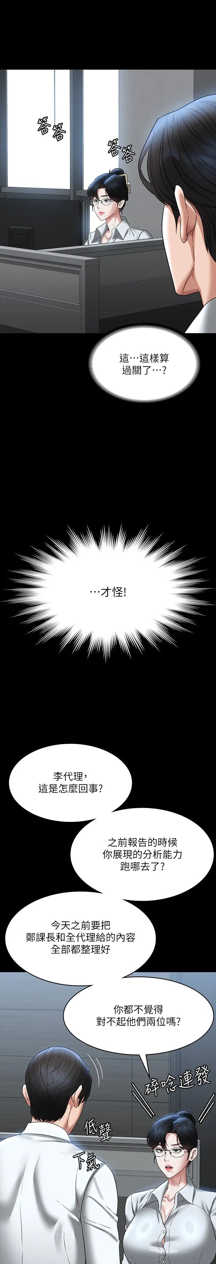 《超級公務員》漫画 第96話-讓組長吃醋的兩個女人
