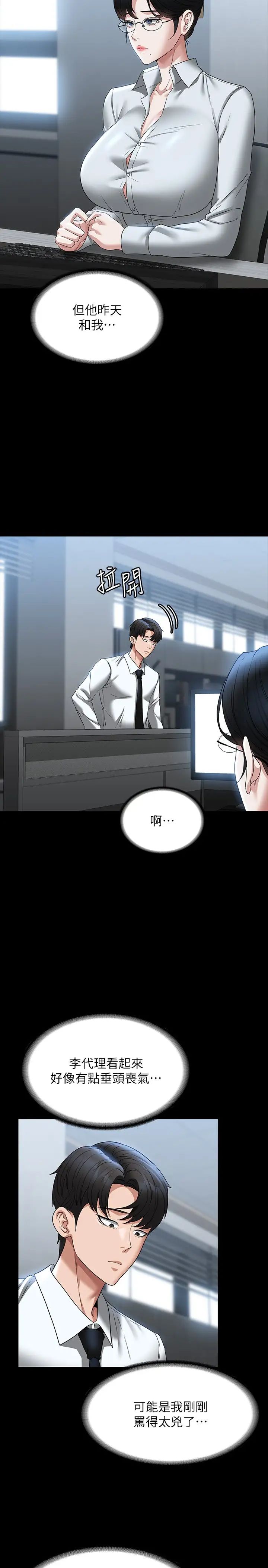 《超級公務員》漫画 第96話-讓組長吃醋的兩個女人