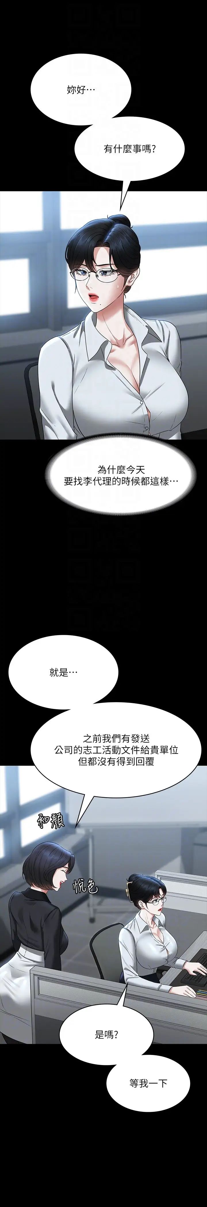 《超級公務員》漫画 第96話-讓組長吃醋的兩個女人