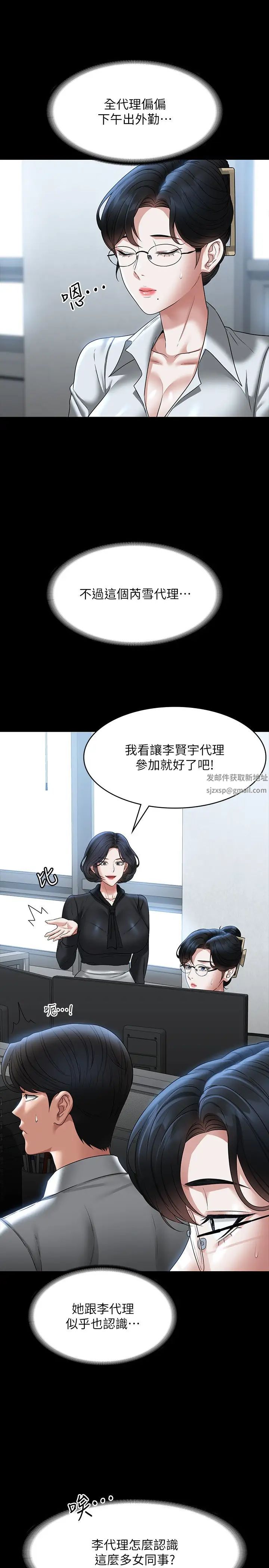 《超級公務員》漫画 第96話-讓組長吃醋的兩個女人