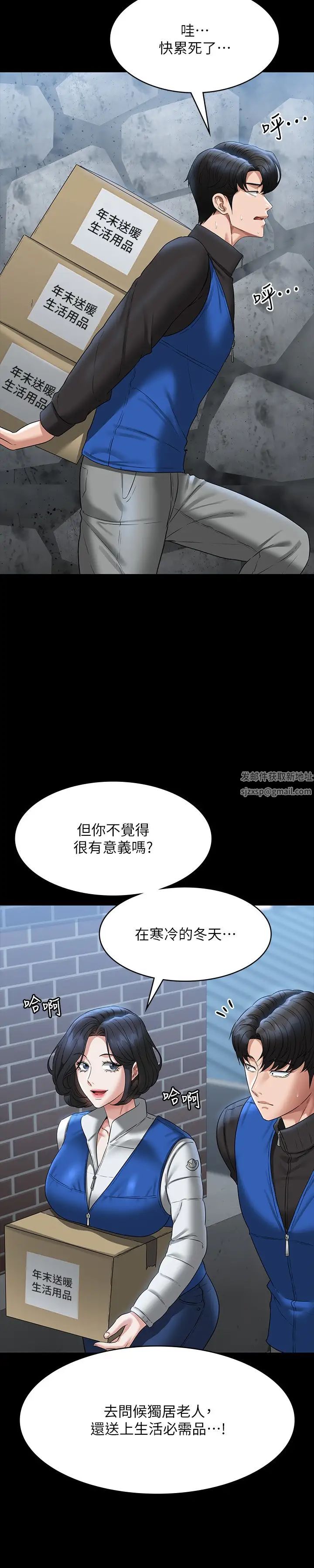 《超級公務員》漫画 第96話-讓組長吃醋的兩個女人