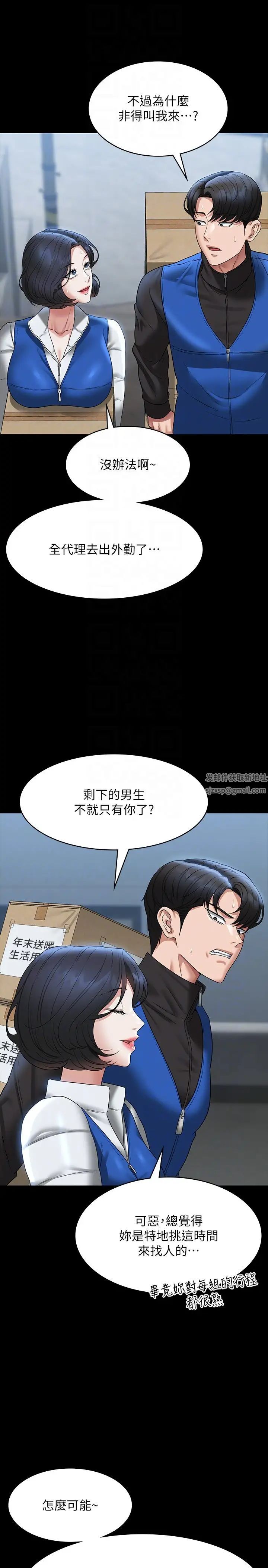 《超級公務員》漫画 第96話-讓組長吃醋的兩個女人