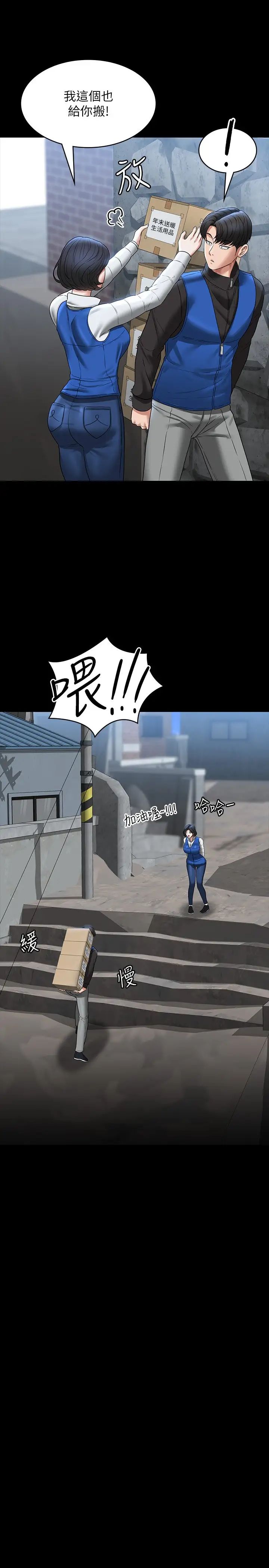 《超級公務員》漫画 第96話-讓組長吃醋的兩個女人