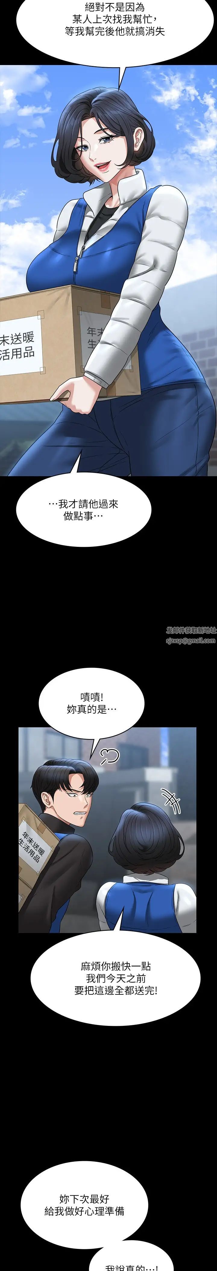 《超級公務員》漫画 第96話-讓組長吃醋的兩個女人