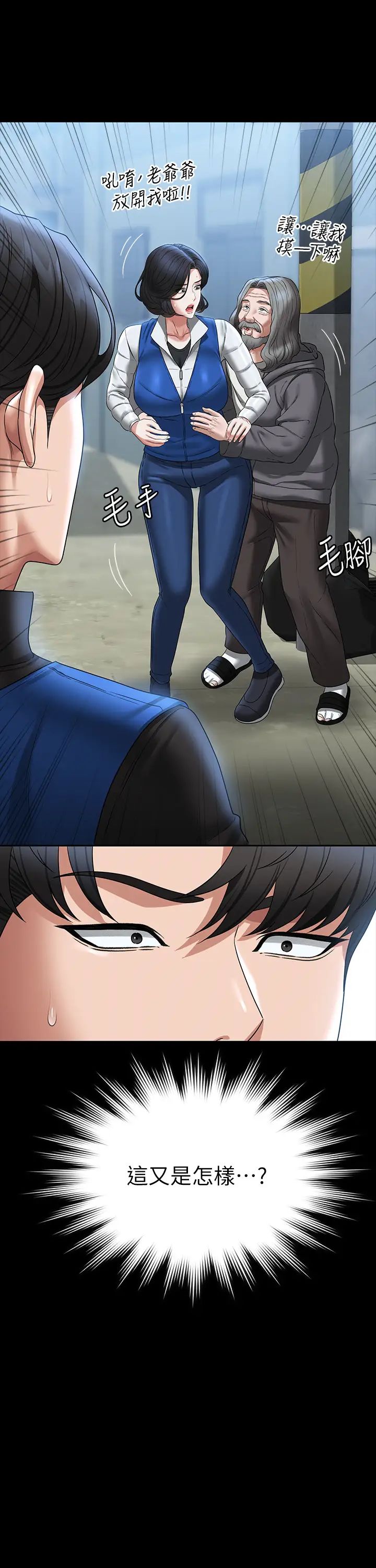 《超級公務員》漫画 第97話-轉移目標的王部長