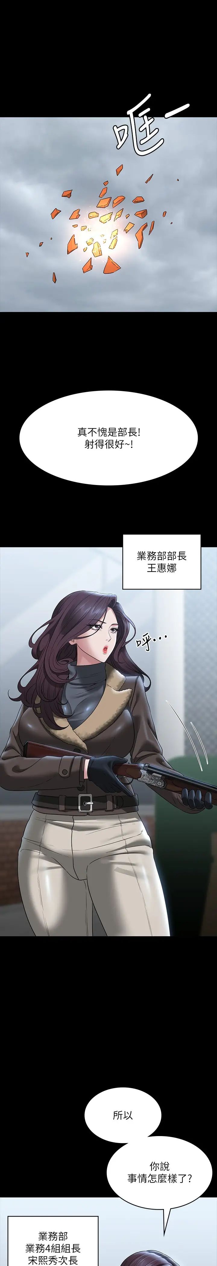 《超級公務員》漫画 第97話-轉移目標的王部長