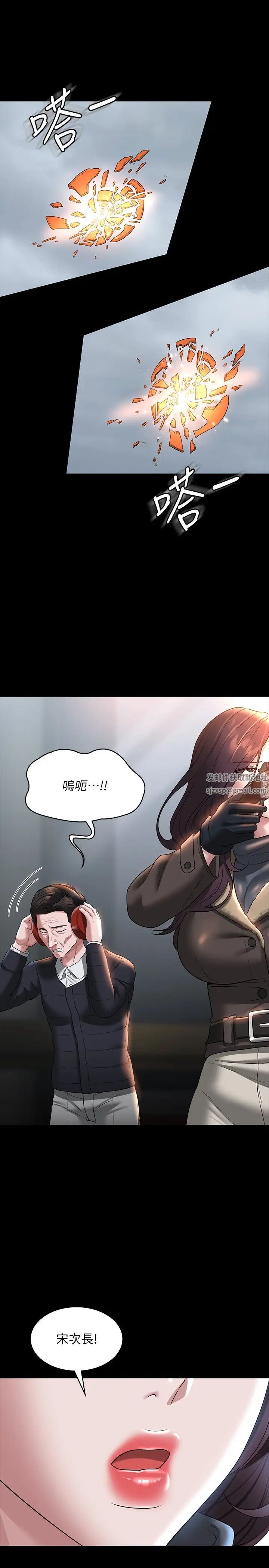 《超級公務員》漫画 第97話-轉移目標的王部長