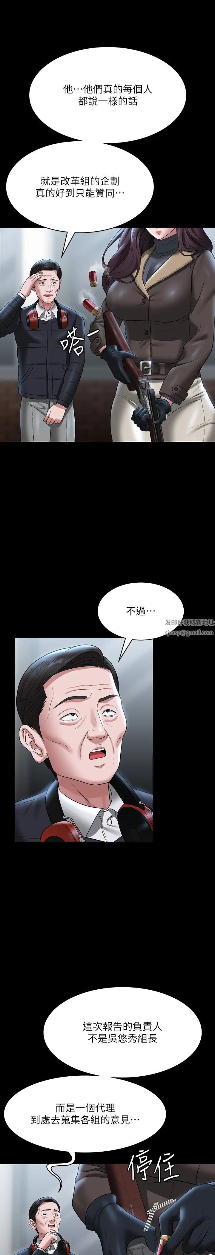 《超級公務員》漫画 第97話-轉移目標的王部長