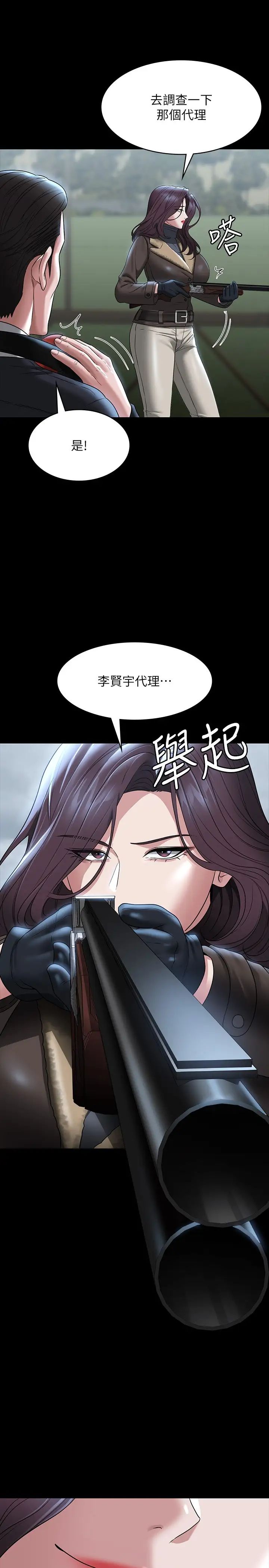 《超級公務員》漫画 第97話-轉移目標的王部長