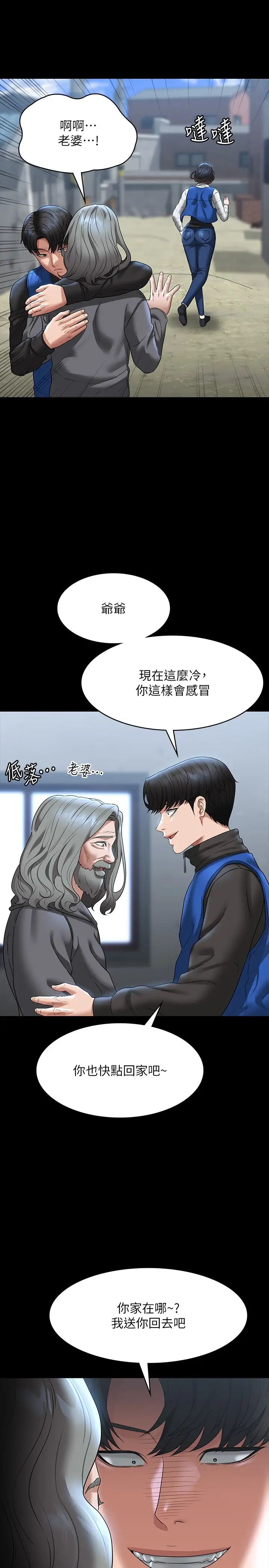 《超級公務員》漫画 第97話-轉移目標的王部長
