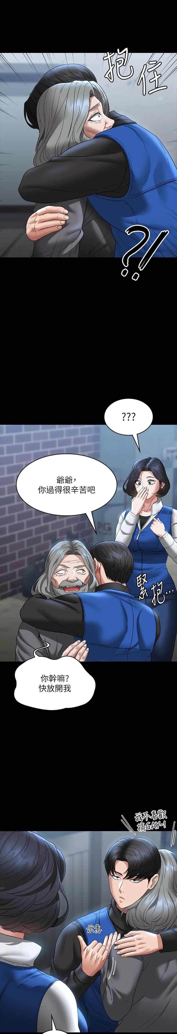 《超級公務員》漫画 第97話-轉移目標的王部長