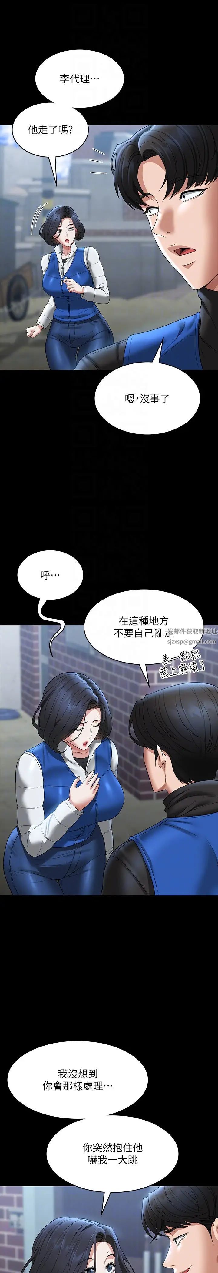 《超級公務員》漫画 第97話-轉移目標的王部長