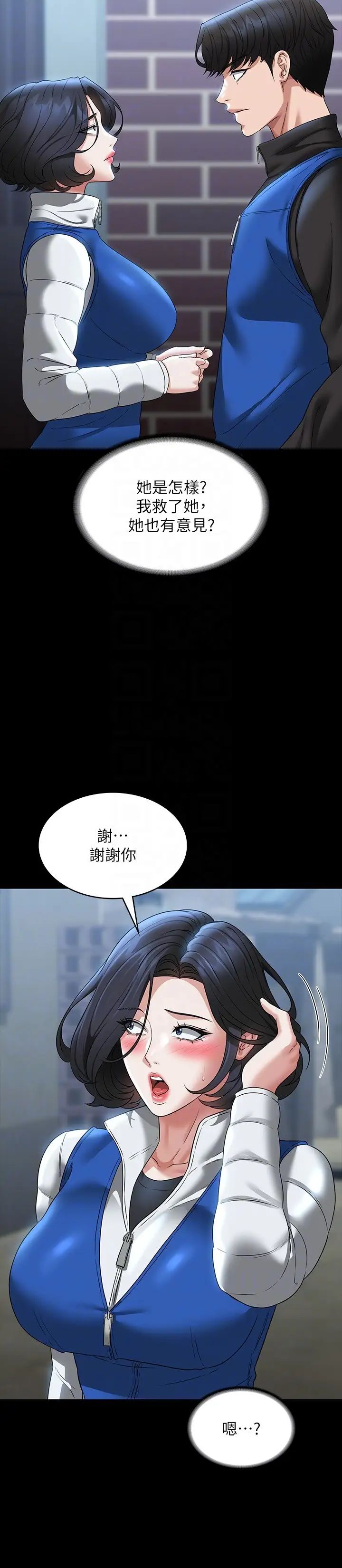 《超級公務員》漫画 第97話-轉移目標的王部長